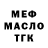 МЕФ кристаллы Nikita Kalenskiy